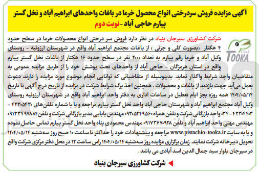 تصویر کوچک آگهی فروش سردرختی انواع محصولات خرما 