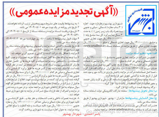 تصویر کوچک آگهی اجاره ۳ باب مغازه با کاربری تجاری