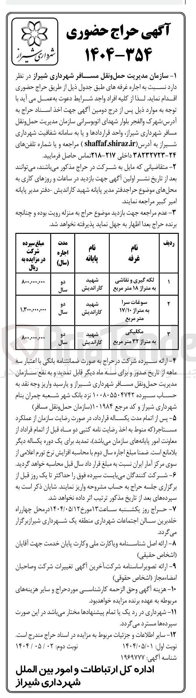 تصویر کوچک آگهی اجاره غرفه های لکه گیری و نقاشی به متراژ ۱۸ متر مربع - سوغات سرا به متراژ ۱۷/۱۰ متر مربع - مکانیکی به متر از ۳۲ متر مربع