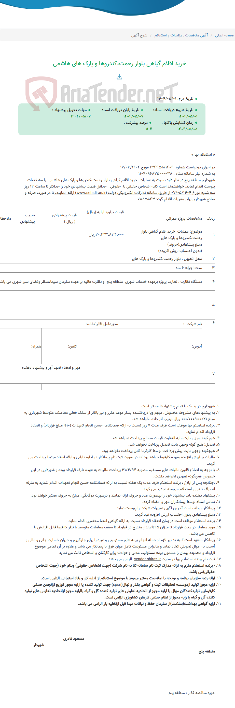 تصویر کوچک آگهی خرید اقلام گیاهی بلوار رحمت،کندروها و پارک های هاشمی