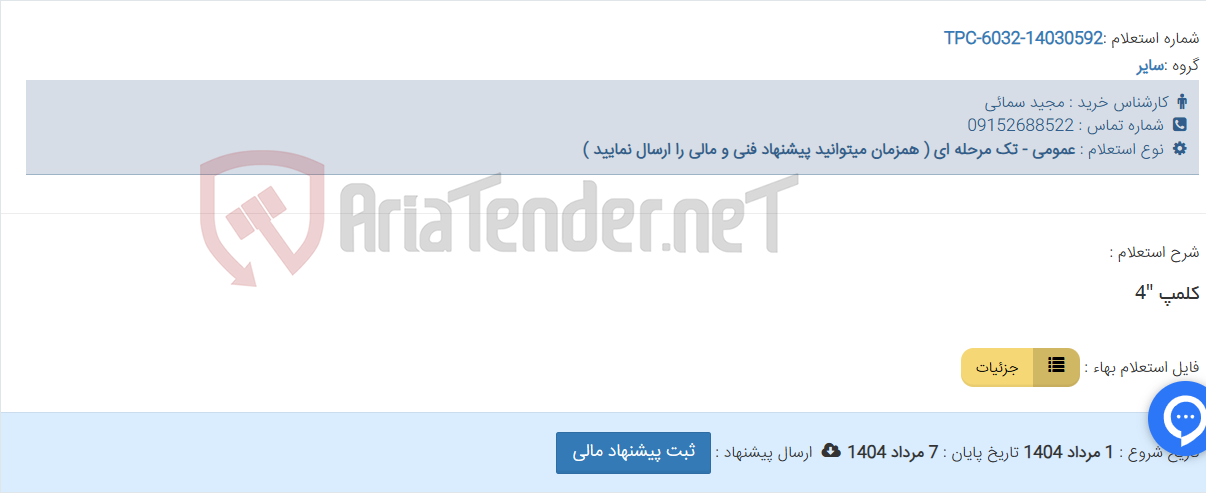 تصویر کوچک آگهی کلمپ "4