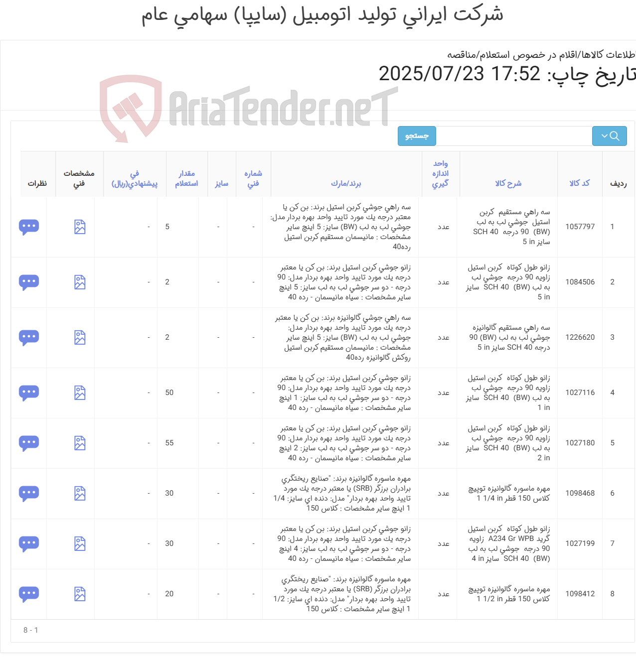 تصویر کوچک آگهی 8 ردیف اتصالات تاسیساتی