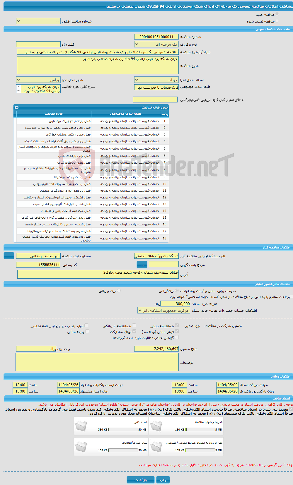تصویر کوچک آگهی مناقصه عمومی یک مرحله ای اجرای شبکه روشنایی اراضی 94 هکتاری شهرک صنعتی چرمشهر