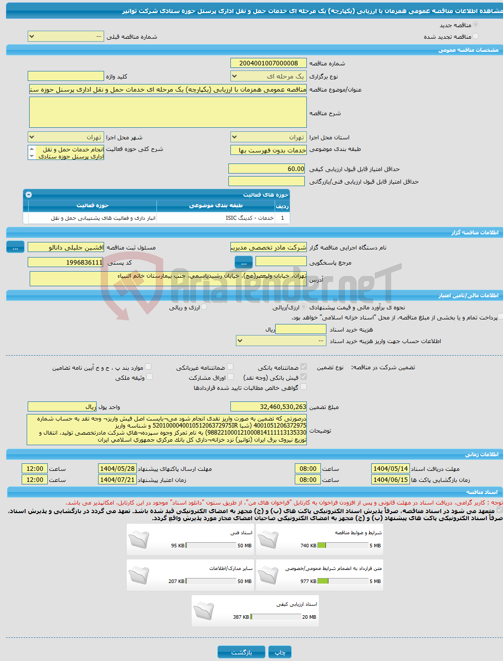 تصویر کوچک آگهی مناقصه عمومی همزمان با ارزیابی (یکپارچه) یک مرحله ای خدمات حمل و نقل اداری پرسنل حوزه ستادی شرکت توانیر