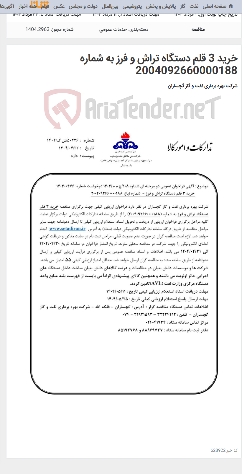 تصویر کوچک آگهی خرید 3 قلم دستگاه تراش و فرز به شماره 2004092660000188