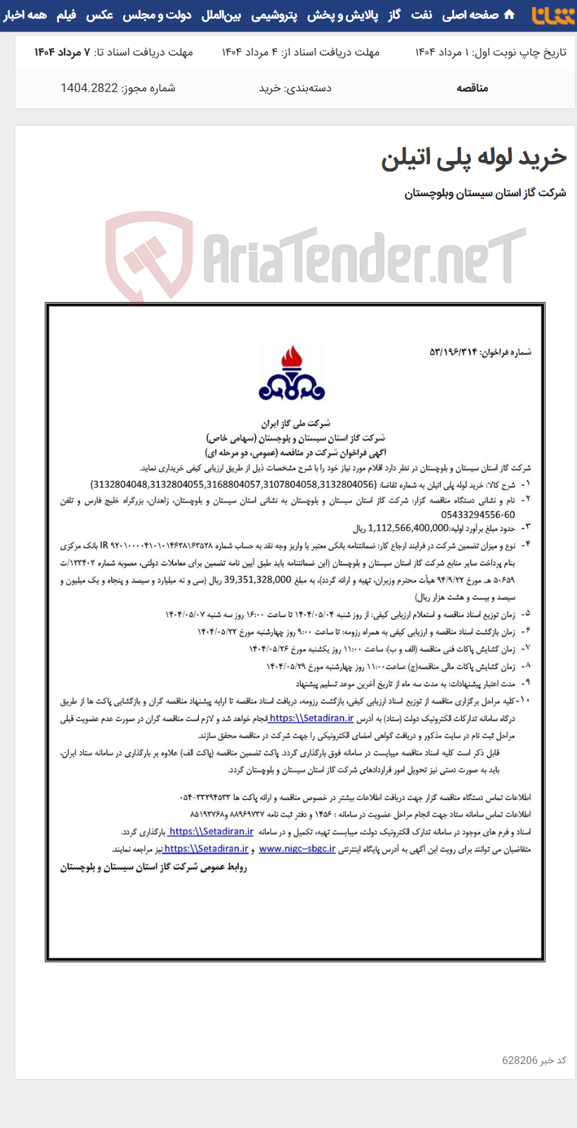 تصویر کوچک آگهی خرید لوله پلی اتیلن