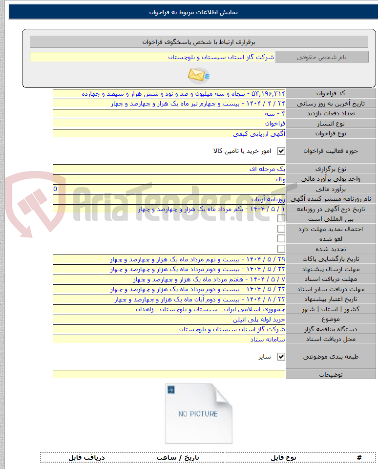 تصویر کوچک آگهی خرید لوله پلی اتیلن