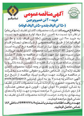 تصویر کوچک آگهی ۲۰۰ تن خمیر ویرجین