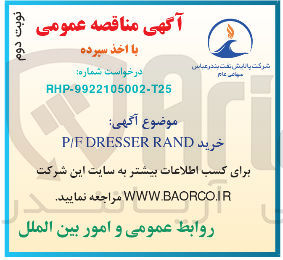 تصویر کوچک آگهی Dresser rand