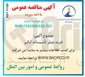 تصویر کوچک آگهی چیلر تاسیسات ابگیر