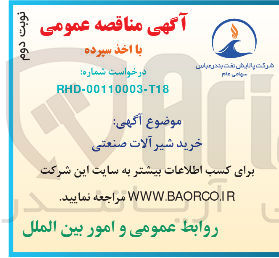تصویر کوچک آگهی خرید شیرآلات صنعتی