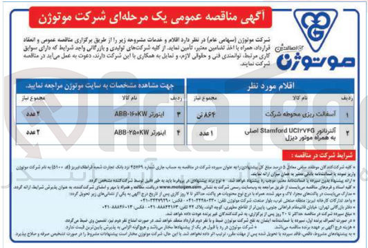 تصویر کوچک آگهی خرید ۲ عدد اینورتر ABB-160KW