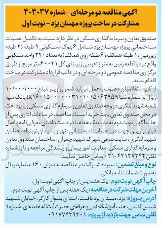 تصویر کوچک آگهی تکمیل عملیات ساختمانی