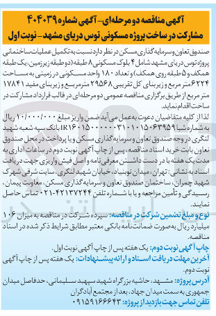 تصویر کوچک آگهی تکمیل عملیات ساختمانی