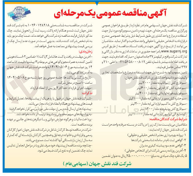 تصویر کوچک آگهی سم قارچ کش ارتیواتاپ به مقدار ۲۰۰۰ لیتر 
