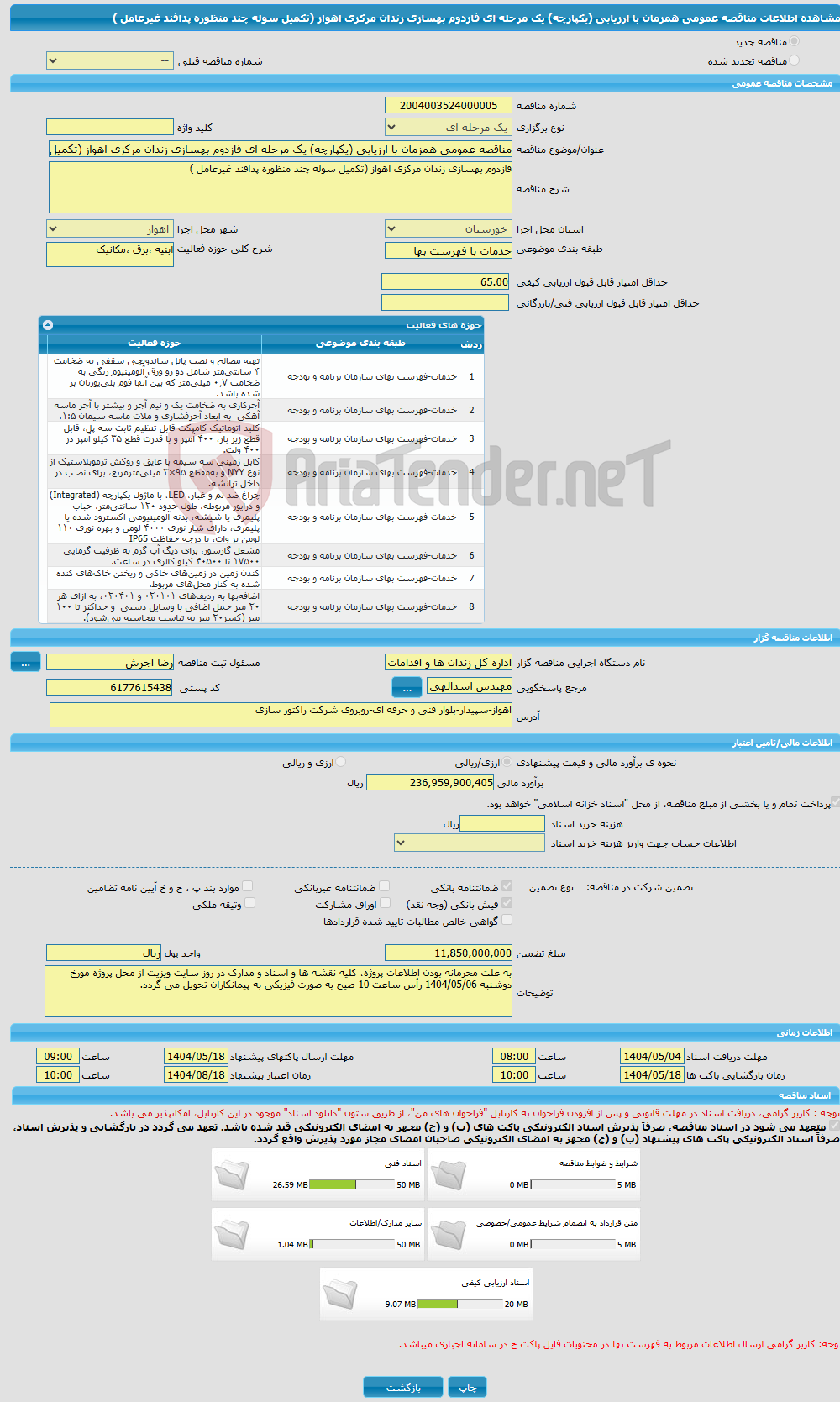 تصویر کوچک آگهی مناقصه عمومی همزمان با ارزیابی (یکپارچه) یک مرحله ای فازدوم بهسازی زندان مرکزی اهواز (تکمیل سوله چند منظوره پدافند غیرعامل )