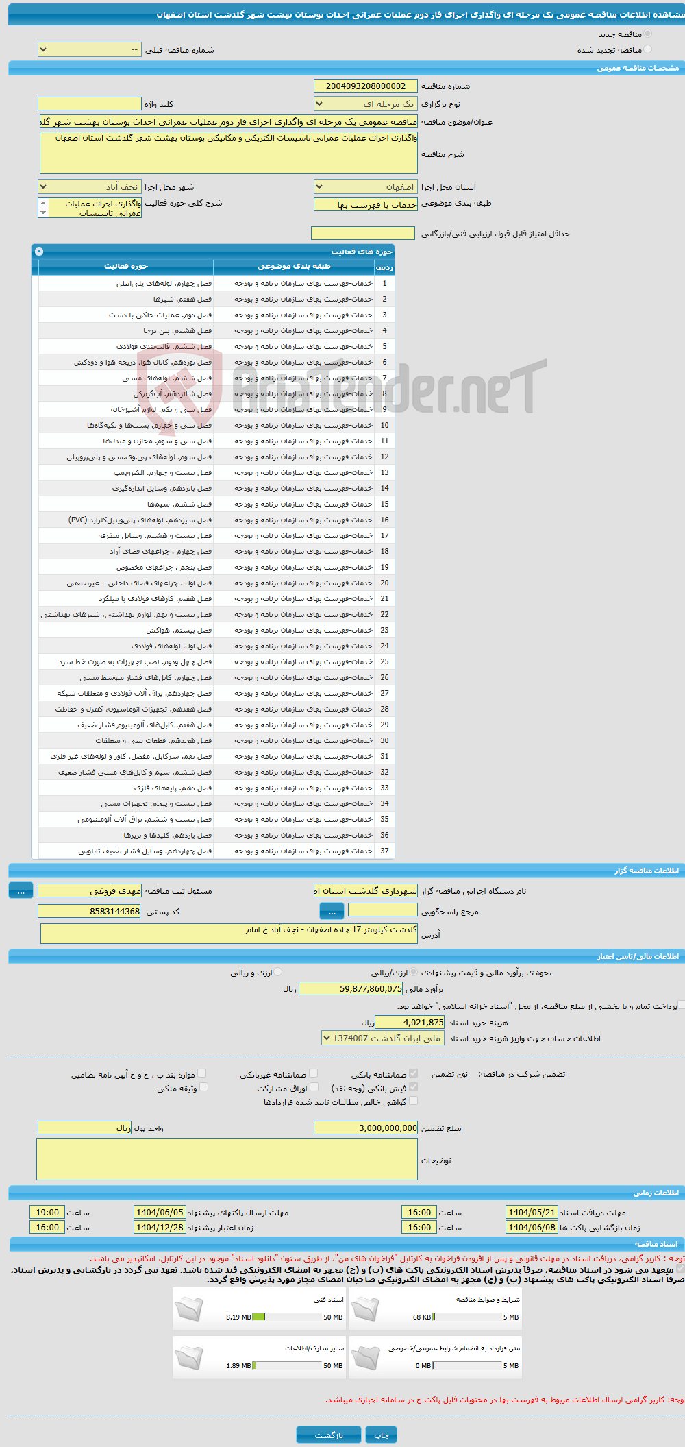 تصویر کوچک آگهی مناقصه عمومی یک مرحله ای واگذاری اجرای فاز دوم عملیات عمرانی احداث بوستان بهشت شهر گلدشت استان اصفهان