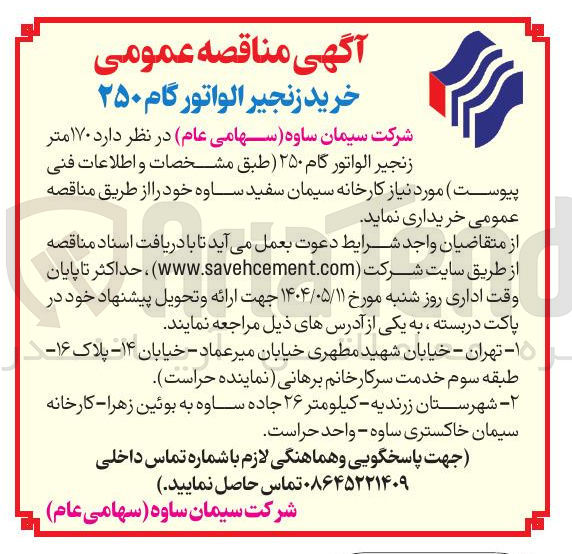 تصویر کوچک آگهی خرید ۱۷۰ متر زنجیر الواتور گام ۲۵۰