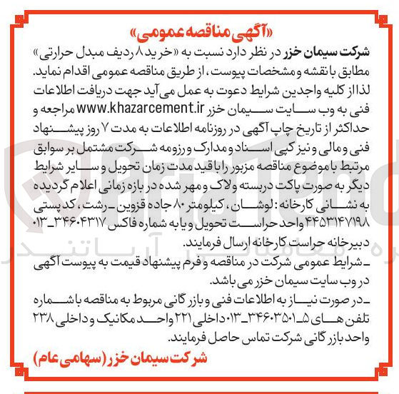 تصویر کوچک آگهی خرید ۸ ردیف مبدل حرارتی 
