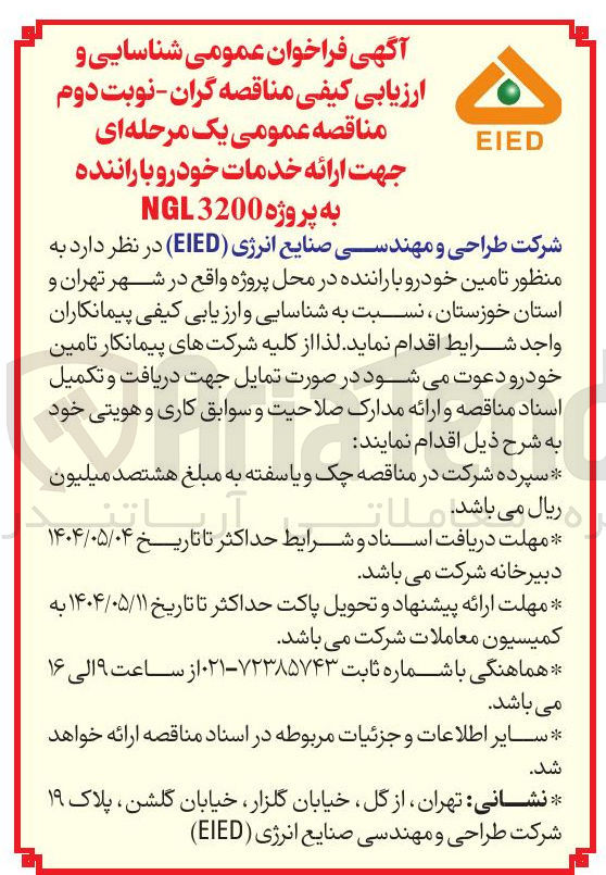 تصویر کوچک آگهی تامین خودرو با راننده 