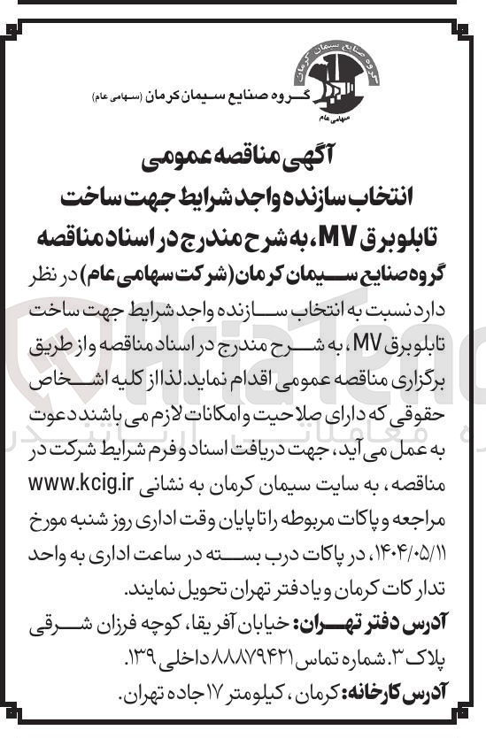 تصویر کوچک آگهی ساخت تابلو برق MV 