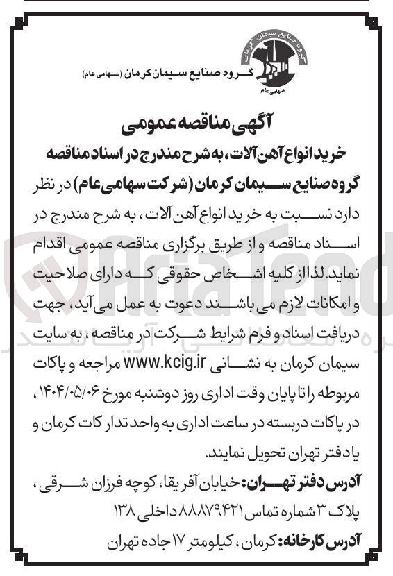 تصویر کوچک آگهی خرید انواع آهن آلات 