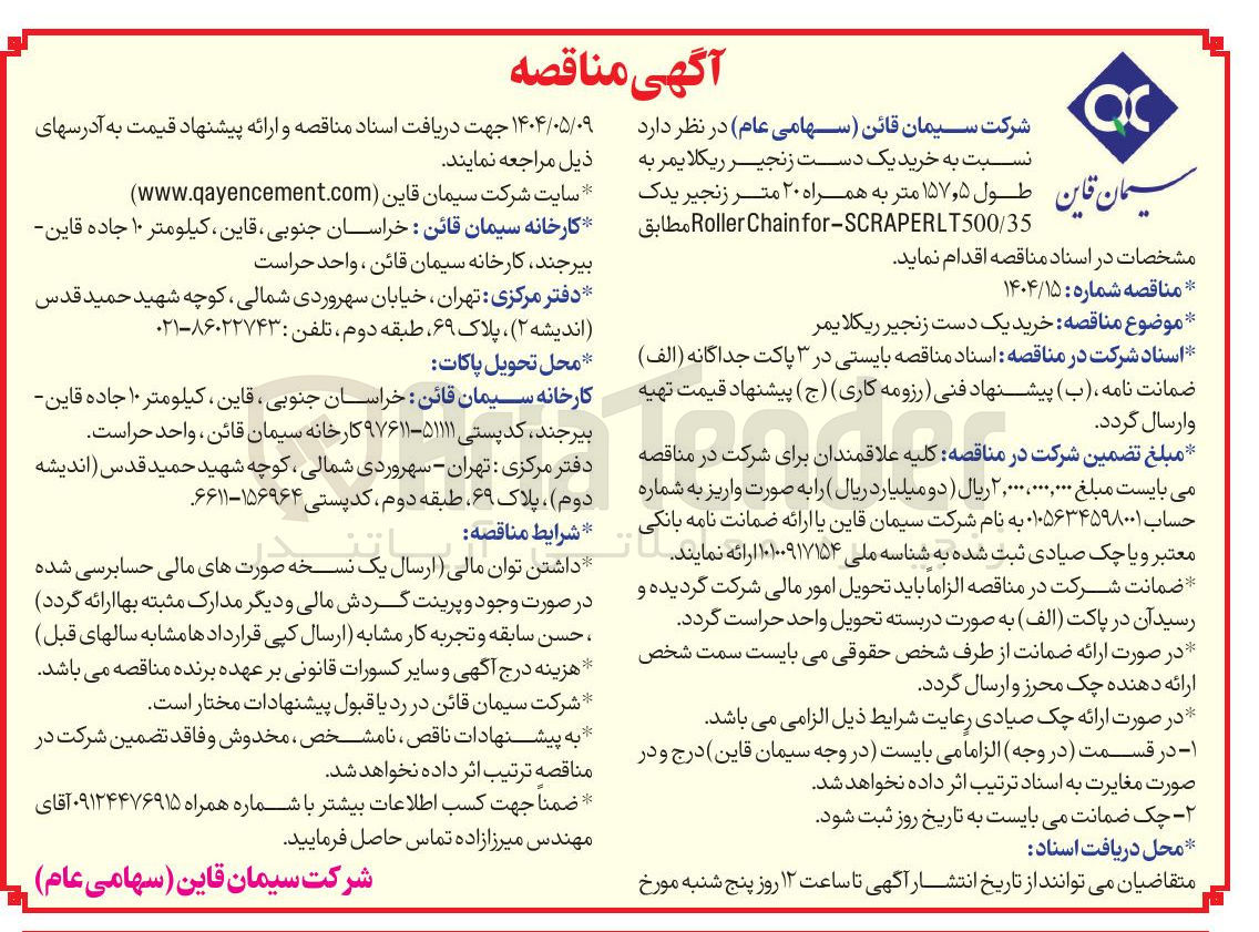 تصویر کوچک آگهی خرید یک دستگاه زنجیر ریکلایمر 