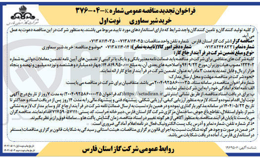 تصویر کوچک آگهی خرید شیر سماوری