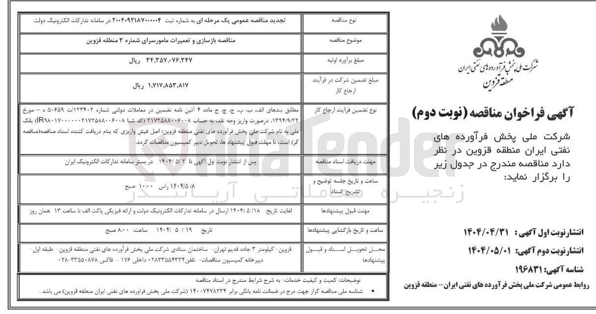 تصویر کوچک آگهی بازسازی و تعمیرات مامورسرای شماره ۳ 