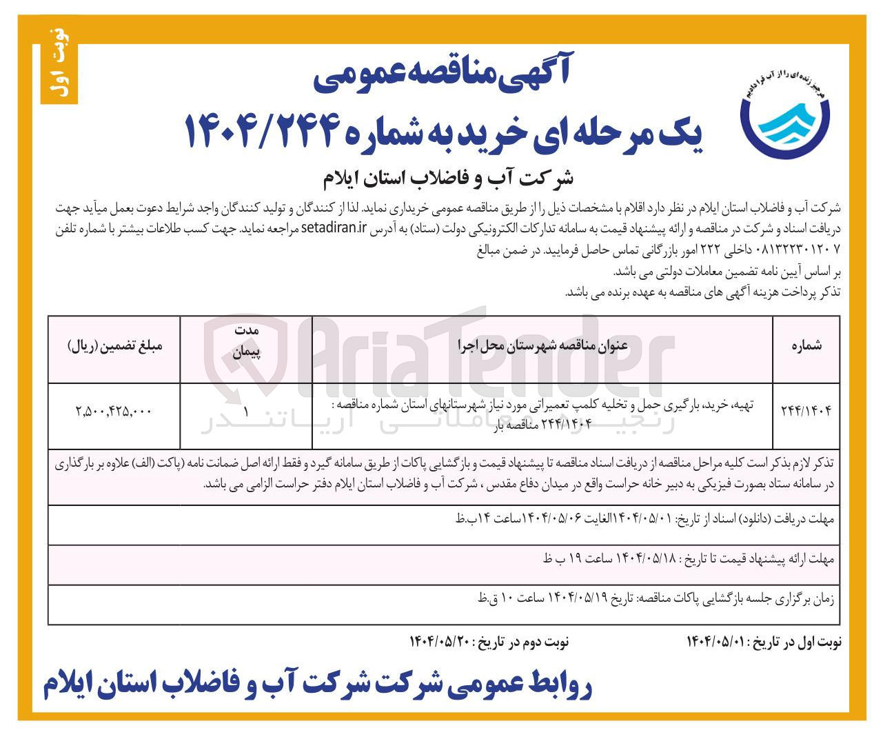 تصویر کوچک آگهی تهیه ، خرید، بارگیری حمل و تخلیه کلمپ تعمیراتی 