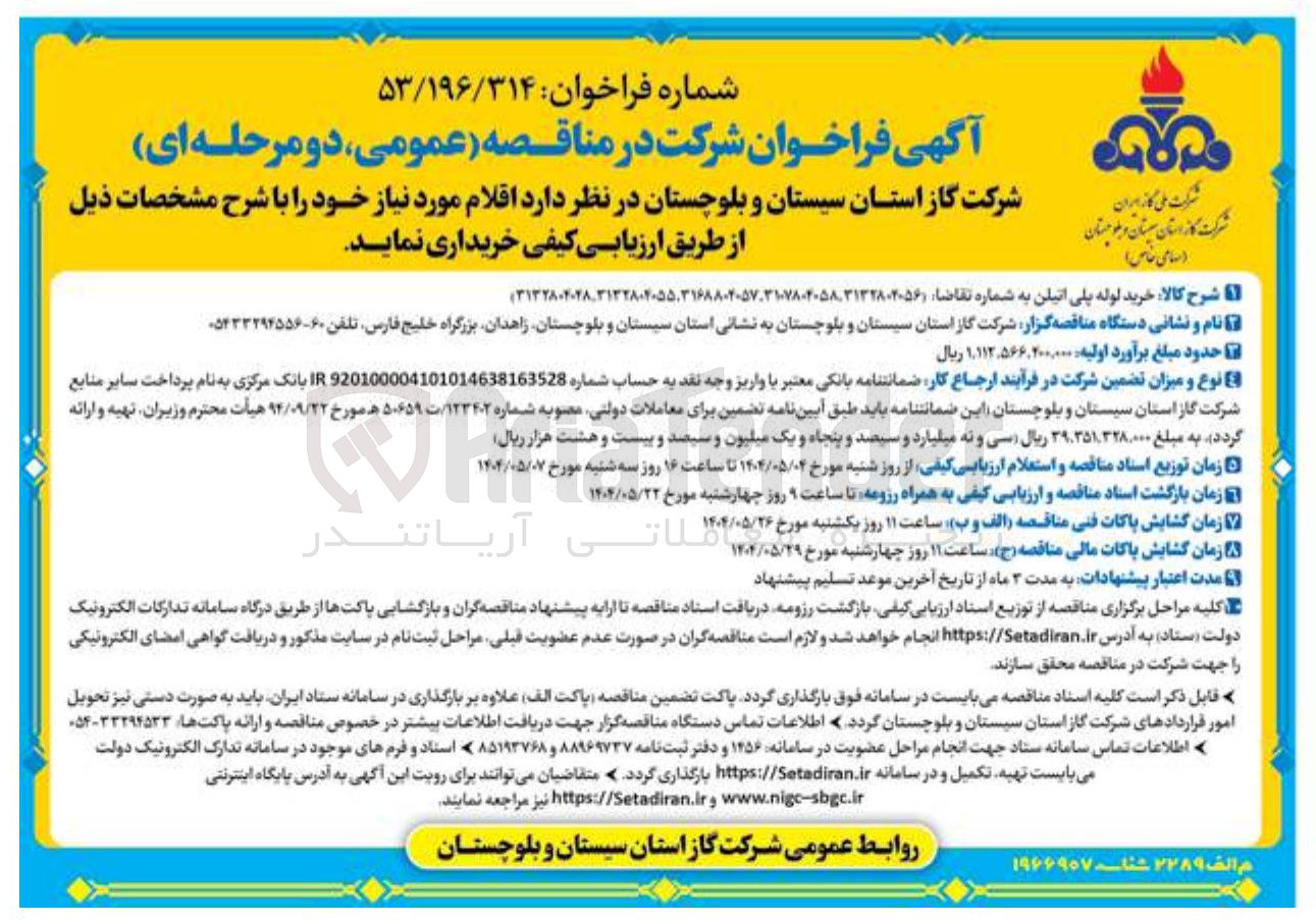 تصویر کوچک آگهی خرید لوله پلی اتیلن