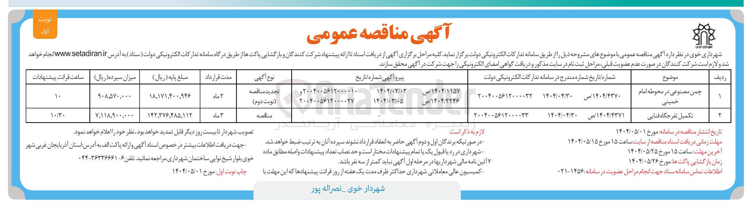تصویر کوچک آگهی چمن مصنوعی