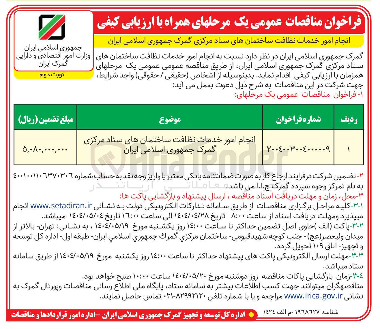 تصویر کوچک آگهی انجام امور خدمات نظافت ساختمان 