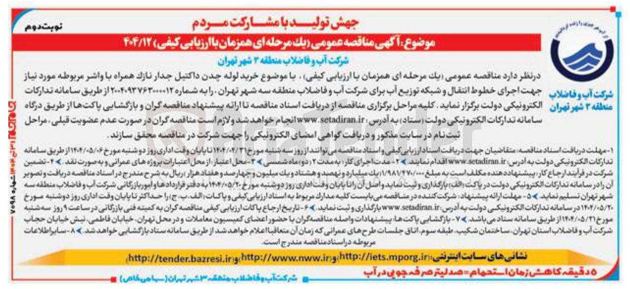 تصویر کوچک آگهی خرید لوله چدن داکتیل جدار نازک همراه با واشر مربوطه 