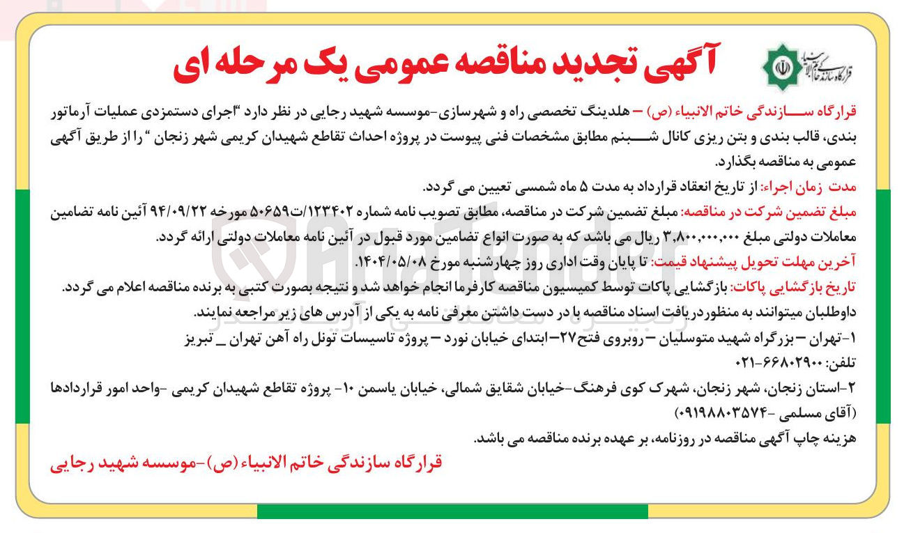تصویر کوچک آگهی  اجرای دستمزدی عملیات آرماتور بندی قالب بندی و بتن ریزی کانال