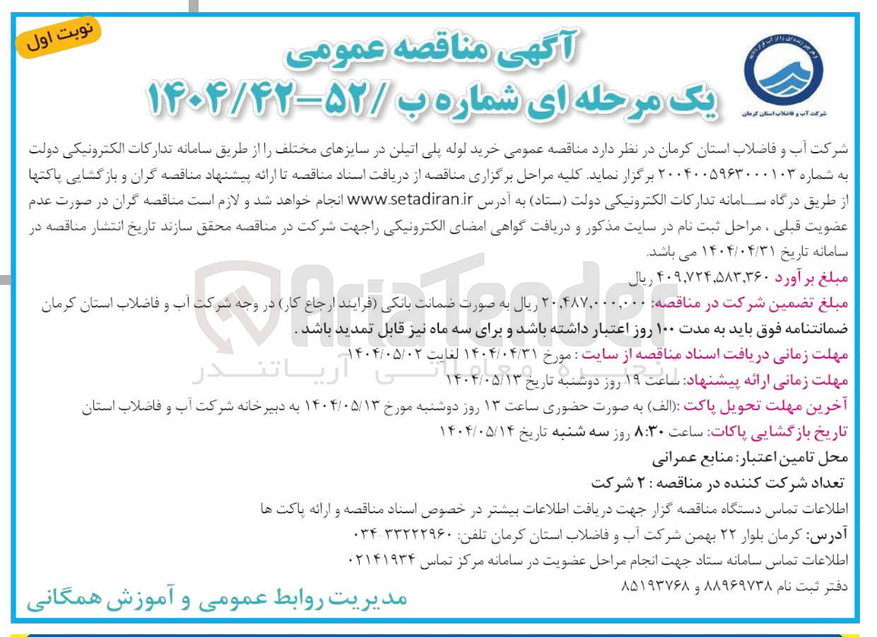 تصویر کوچک آگهی خرید لوله پلی اتیلن در سایزهای مختلف