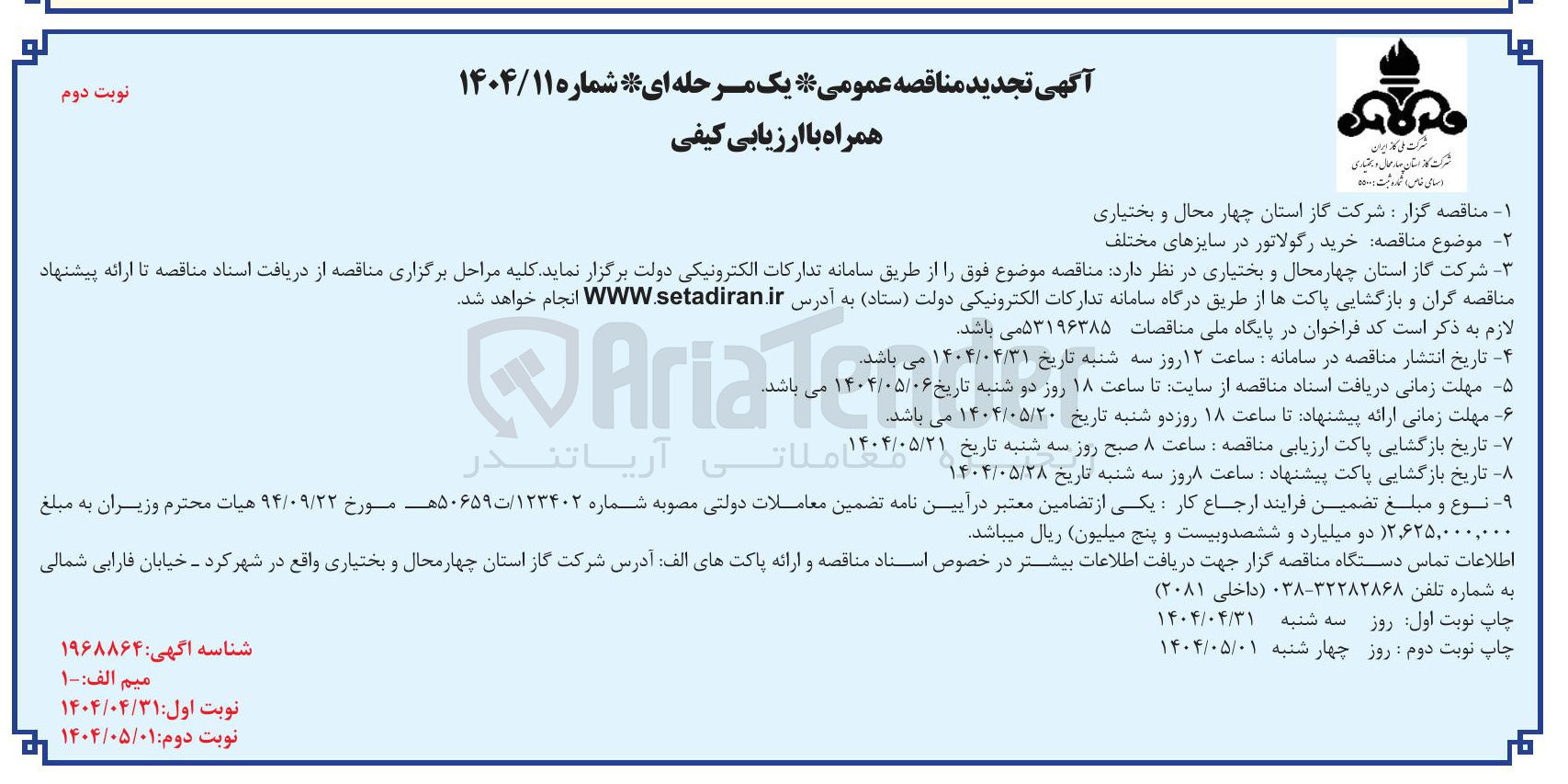تصویر کوچک آگهی خرید رگولاتور در سایزهای مختلف
