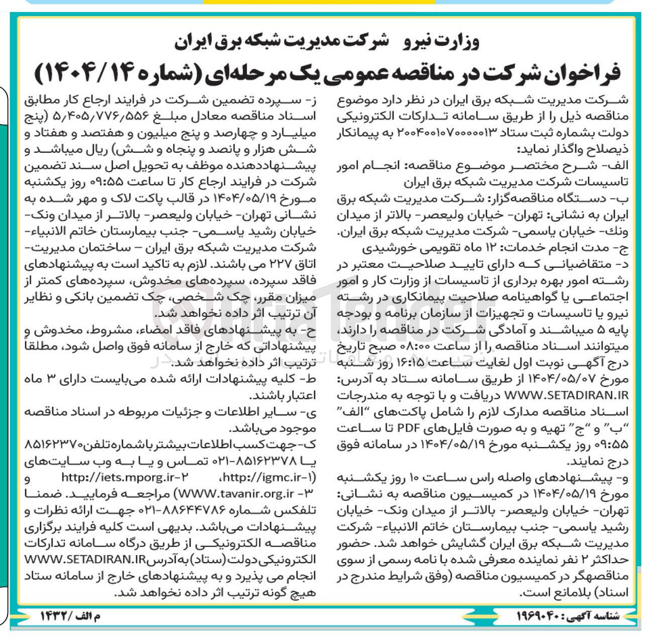 تصویر کوچک آگهی انجام امور تاسیسات
