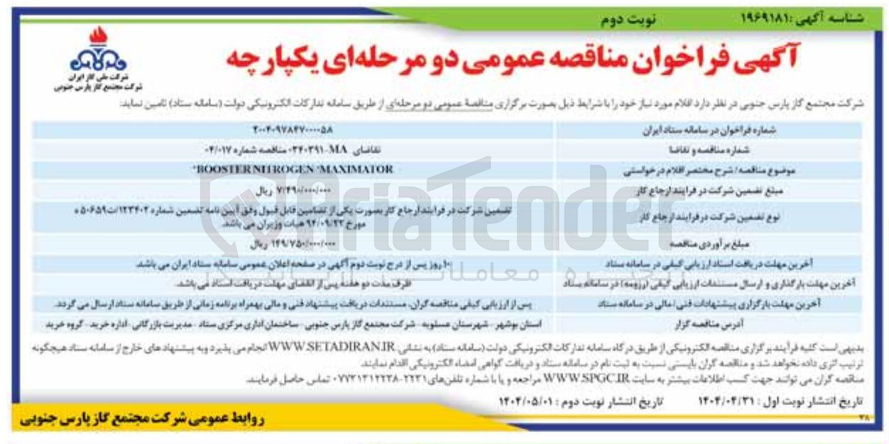 تصویر کوچک آگهی MANIMATOR BOOSTERNITROGEN 
