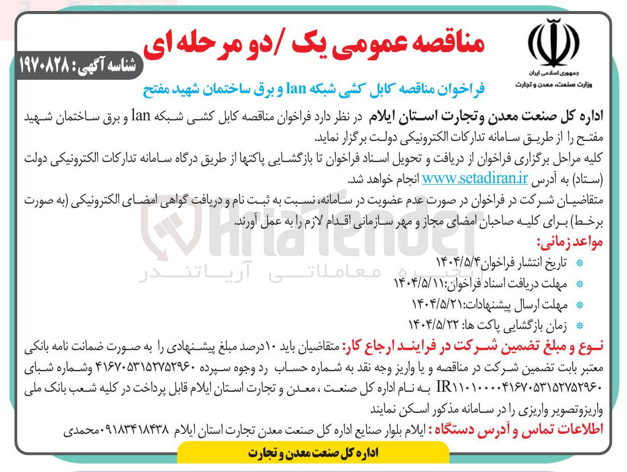 تصویر کوچک آگهی تامین کابل کشی شبکه lan و برق ساختمان 