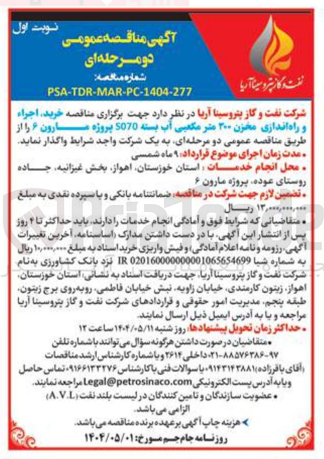 تصویر کوچک آگهی خرید اجراء و راه اندازی مخزن ۲۰۰ متر مکعبی آب بسته 5070