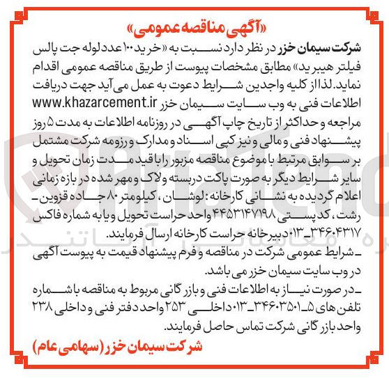 تصویر کوچک آگهی خرید ۱۰۰ عدد لوله جت پالس فیلتر هیبرید