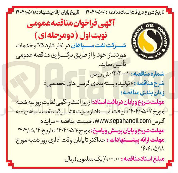 تصویر کوچک آگهی تولید و بسته بندی گریس های تخصصی 