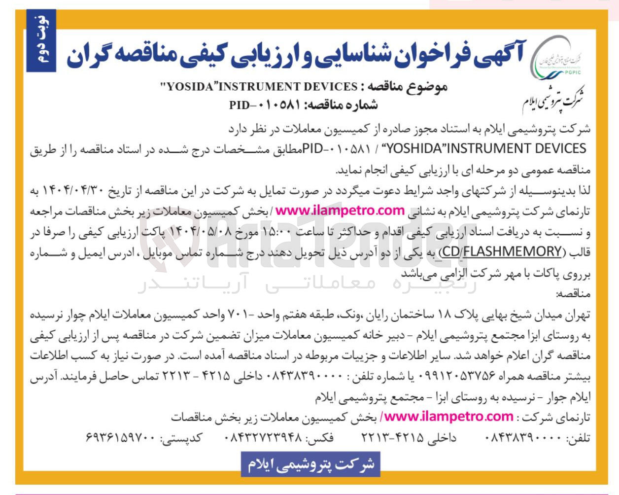 تصویر کوچک آگهی  DEVICES YOSIDA"INSTRUMENT