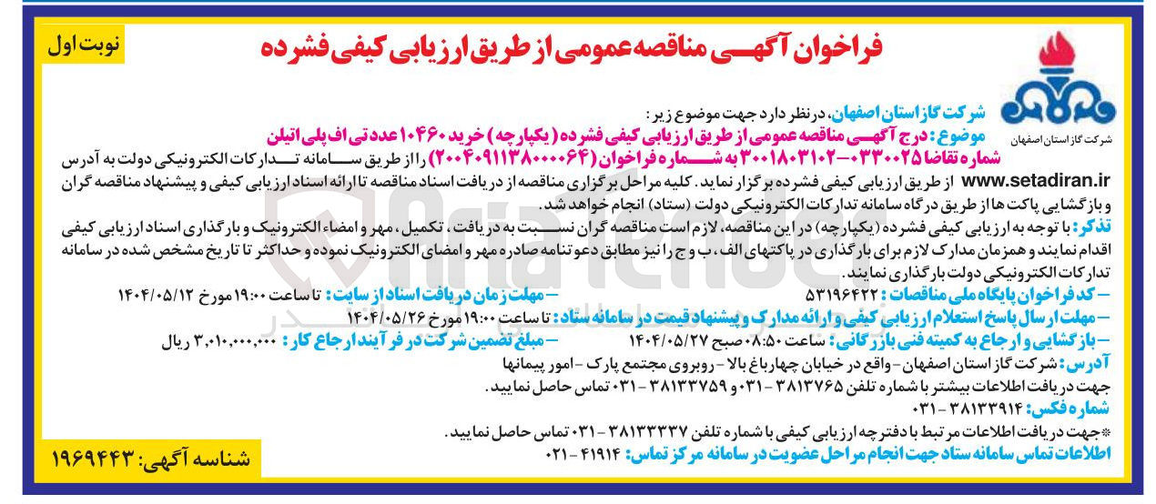 تصویر کوچک آگهی خرید ۱۰۴۶۰ عدد تی اف پلی اتیلن