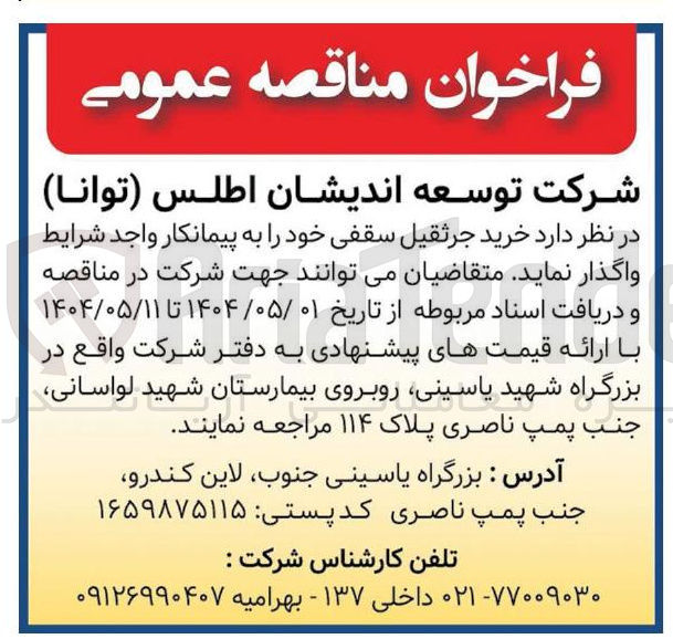تصویر کوچک آگهی  خرید جرثقیل سقفی