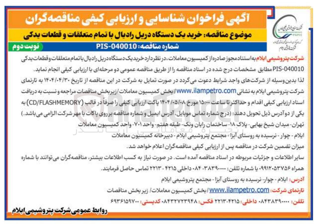 تصویر کوچک آگهی  خرید یک دستگاه دریل رادیال با تمام متعلقات و قطعات یدکی 