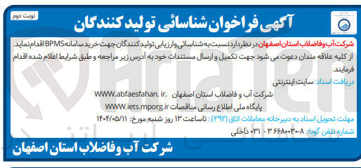 تصویر کوچک آگهی خرید سامانهBPMC 