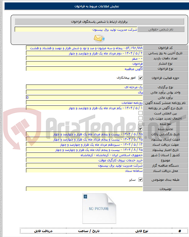 تصویر کوچک آگهی خرید خدمات نیروی کارگری موقت