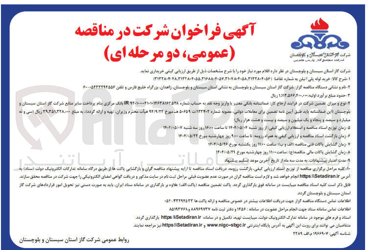 تصویر کوچک آگهی خرید لوله پلی اتیلن